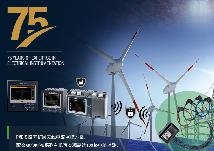 電能質量在線監測設備在??發電方面的應用